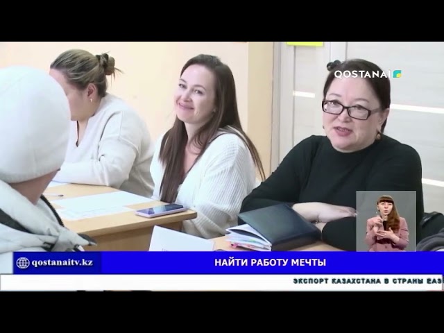 Найти работу мечты