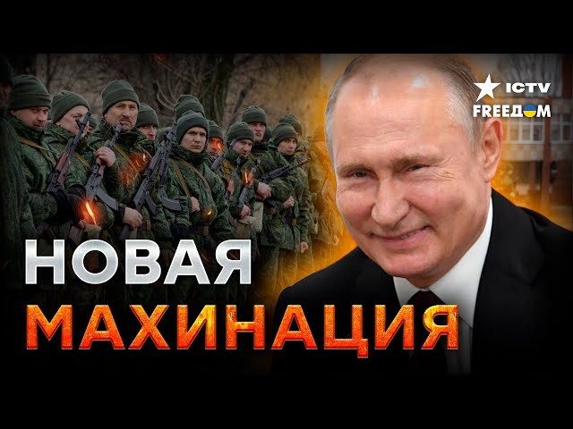 Эта мобилизация БУДЕТ ОСОБЕННОЙ! Путин готовит НЕЖДАНЧИК для россиян