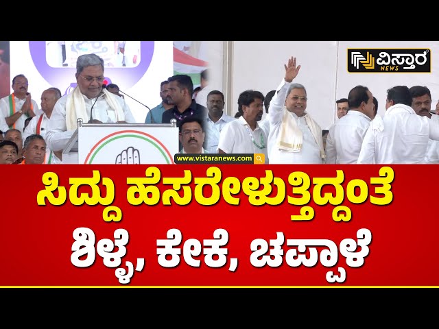 CM Siddaramaiah Speech | Congress Convention | ಸ್ಮೈಲ್ ಮಾಡುತ್ತಾ ಭಾಷಣ ಆರಂಭಿಸಿದ ಸಿದ್ದರಾಮಯ್ಯ