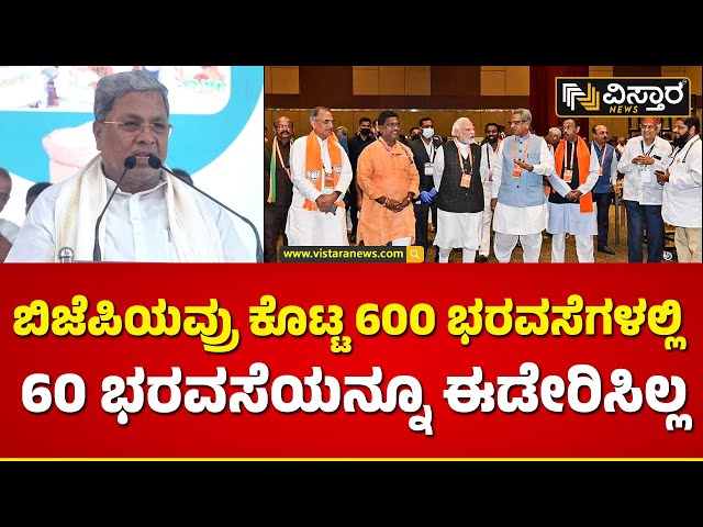 CM Siddaramaiah Speech | Congress Convention | ಕೊಟ್ಟ ಮಾತಿನಂತೆ ನಡೆದಿರುವ ಪಕ್ಷ ಅಂದ್ರೆ ಅದು ಕಾಂಗ್ರೆಸ್