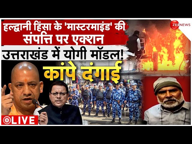 Haldwani Violence News LIVE : हल्द्वानी हिंसा के 'मास्टरमाइंड' पर भयंकर एक्शन शुरू! | Musl