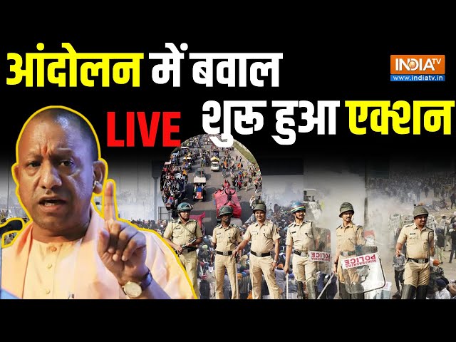 Farmer Protest News Live Update: आंदोलन में बवाल, शुरू हुआ एक्शन | Shambhu border | Kisan Andolan