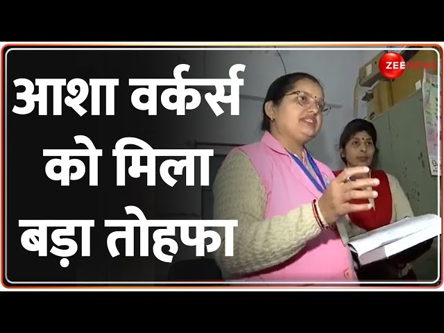 Budget 2024: आशा वर्कर्स कैसे बनेंगी मुफ्त इलाज का जरिया? Asha Workers | Ayushman Card