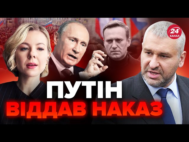 ⁣⚡ФЕЙГІН & КУРБАНОВА: Терміново! Кого вб'є ПУТІН після НАВАЛЬНОГО? / Окупації АВДІЇВКИ могло