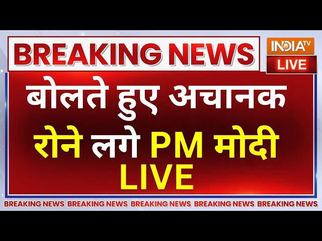 PM Modi Emotional in BJP National Convention LIVE: बोलते हुए अचानक रोने लगे PM मोदी