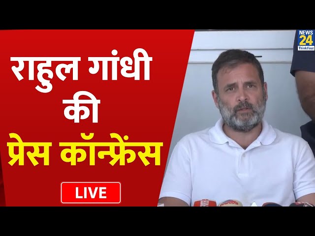 Bharat Jodo Nyay Yatra छोड़ वायनाड पहुंचे Rahul Gandhi की Press conference LIVE