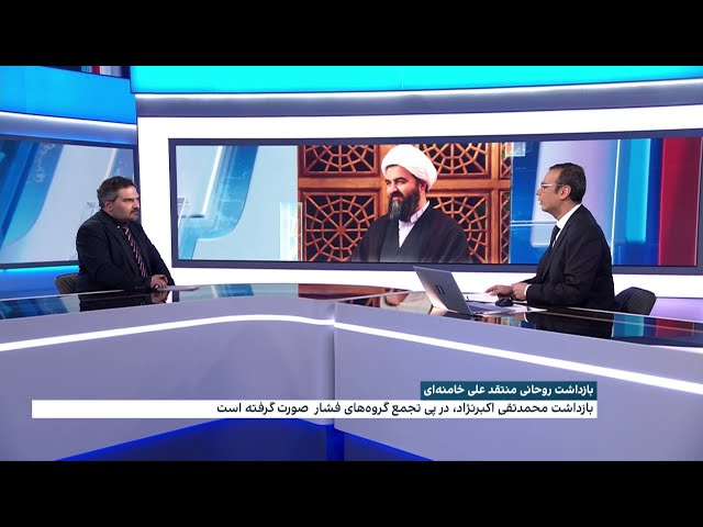 بررسی بازداشت محمدتقی اکبرنژاد، روحانی منتقد خامنه‌ای