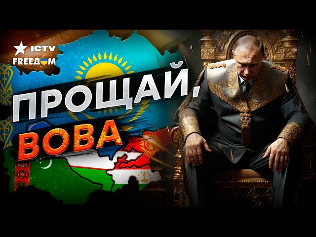 ⁣Средняя Азия ПОСЛАЛА Россию ⚡️ У Путина ПОЯВИЛИСЬ новые ВРАГИ