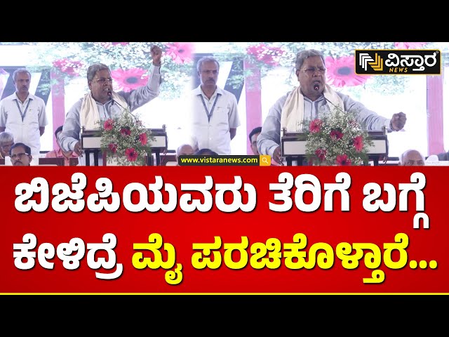 CM Siddaramaiah Slams BJP | ನಾವ್ 100 ರೂ ಕೊಟ್ರೆ ಅವರು ಕೊಡ್ತಿರೋದು ಎಷ್ಟು ಗೊತ್ತಾ? | Vistara News