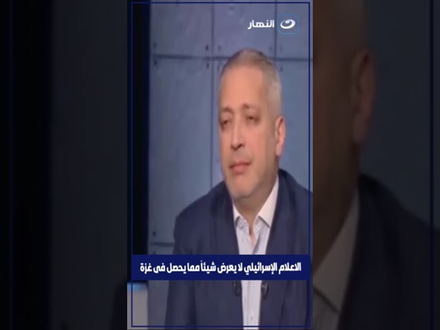 الاعلام الإسرائيلي لا يعرض ما يحدث فى قطاع غزة