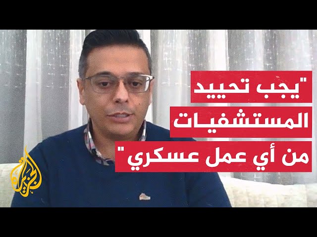 أطباء بلا حدود: الهجوم على المستشفيات والكوادر الطبية ينافي القانون الدولي الإنساني