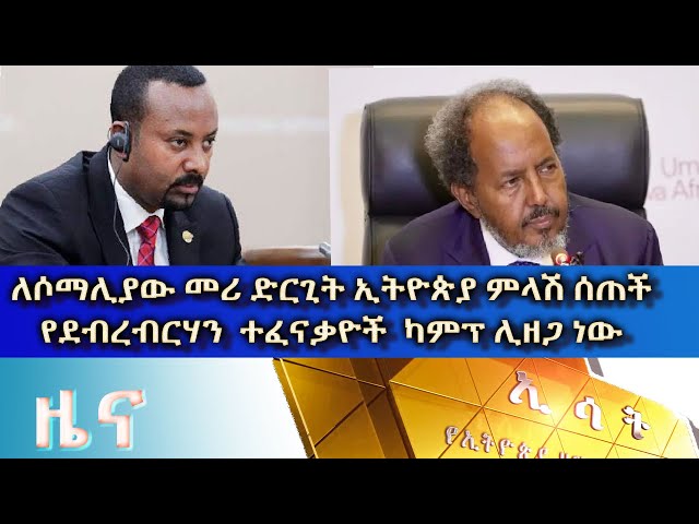 Ethiopia -Esat Amharic News Feb 182024