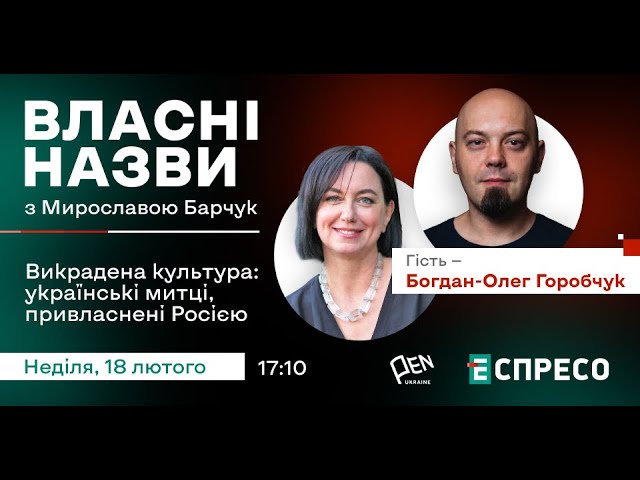 ⁣⚡️ВИКРАДЕНА КУЛЬТУРА: українські митці, привласнені Росією | Власні назви