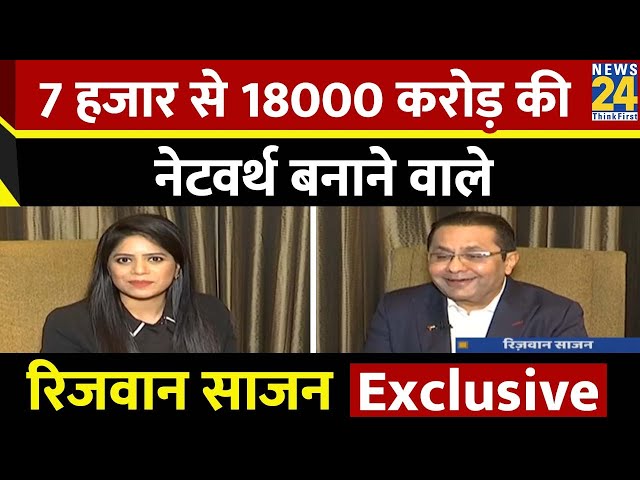 7 हजार से 18000 करोड़ रूपये की नेटवर्थ तक का सफर, UAE में भारतीय कारोबारी Rizwan Sajan EXCLUSIVE