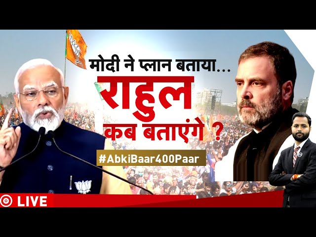 Taal Thok ke: मोदी ने बताया अपना लोकसभा चुनाव का प्लान! PM Modi Speech |Lok Sabha Election 2024| BJP