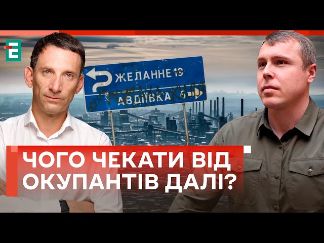 ❗️АВДІЇВКА — ВЕЛИКА ПЕРЕМОГА РОСІЯН! ЯКІ ПОДАЛЬШІ ДІЇ?