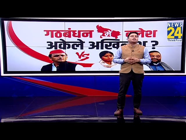 गठबंधन में क्लेश, अकेले अखिलेश ? | Akhilesh Yadav | Jayant Chaudhary | Pallavi Patel | Swami Prasad