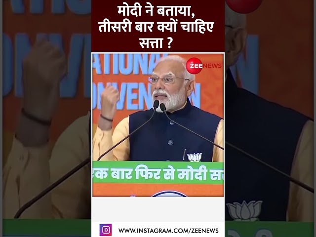 बीजेपी राष्ट्रीय अधिवेशन में अपने 'तीसरे टर्म' बोले पीएम मोदी |PM Modi Speech| Lok Sabha E