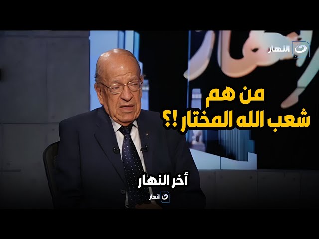 الدكتور وسيم السيسي يكشف بالإدلة عن العقيدة الكاذبة لليهود أنهم شعب الله المختار