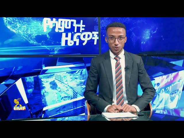 Ethiopia - ኢሳት | የሳምንቱ ዜና | Esat weekly News Feb 18  2024