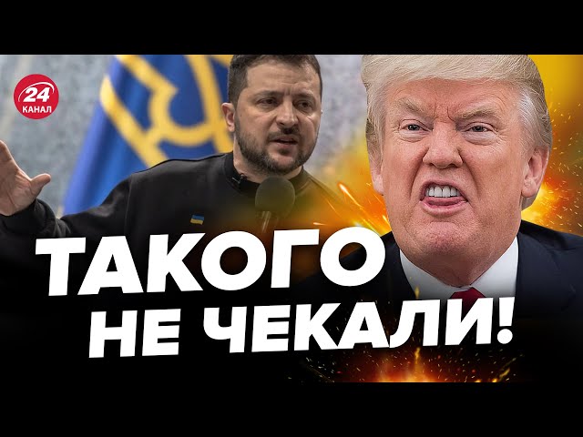 СКАНДАЛЬНІ новини із США! ТРАМП ОБУРИВ новою пропозицією / ДОПОМОГА Україні під загрозою?