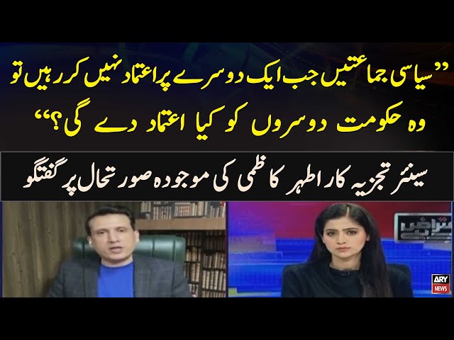 ⁣Athar Kazmi's Anaylisis on Current Political Situation | Breaking News