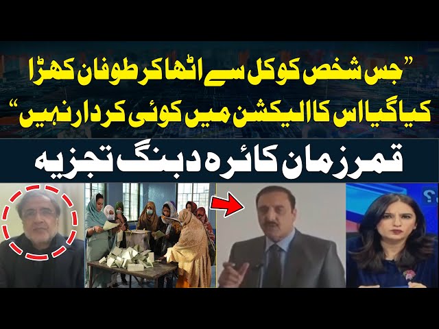 ⁣Qamar Zaman Kaira Shocking Statement Regarding Commissioner Rawalpindi Liaquat Ali Chatha