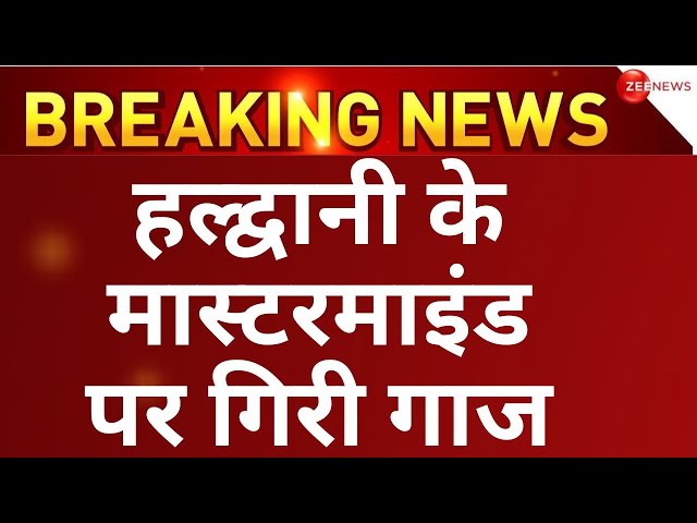 Haldwani vilence updates LIVE: मास्टरमाइंड पर एक्शन, UP की राह पर उत्तराखंड | CM Dhami | Breaking