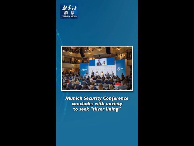 Xinhua News | Munich Security Conference concludes with anxiety to seek "silver lining"