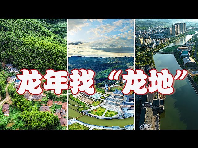 中国有多少个带“龙”字的城市？一起探寻“中国龙”