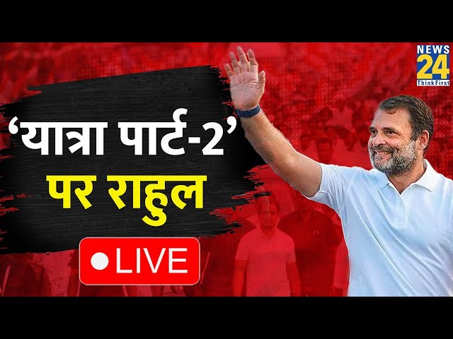 आज भारत जोड़ो न्याय यात्रा का 37वां दिन…Rahul Gandhi की यात्रा से UP में मिलेगी विक्ट्री ?