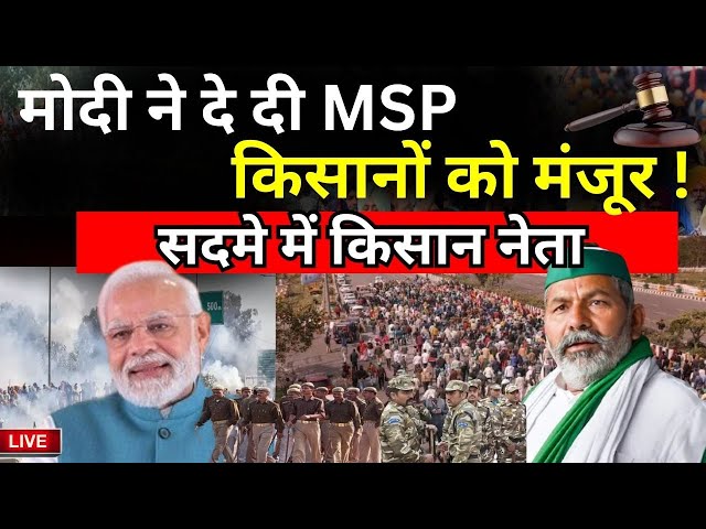 PM Modi Big Decision on MSP: मोदी ने दे दी MSP, किसानों को मंजूर ! Farmer Protest | Kisan Andolan