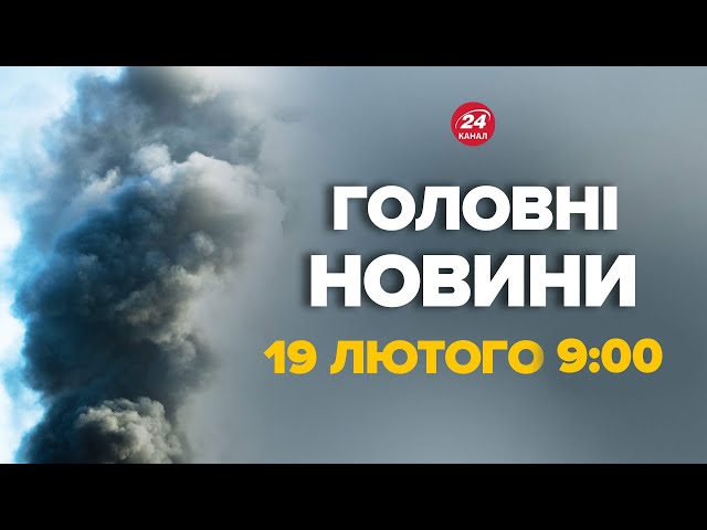 ⁣Росіяни нажахані, Брянськ під вогнем! Чорнющий дим накрив НЕБО – Новини 19 лютого 9:00