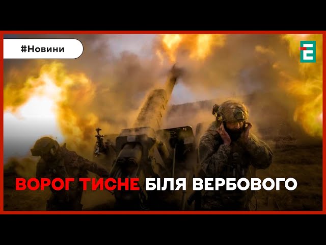 ⁣☠️ВОРОГ ПРОСУВАЄТЬСЯ біля Вербового: що врятує ситуацію?БЛОКАДА КОРДОНУ: не пропускають автобуси?