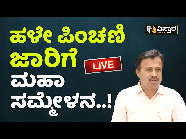 LIVE :  C S Shadakshari  Press Meet | CM Siddaramaiah |  Congress Govt | Vistara News