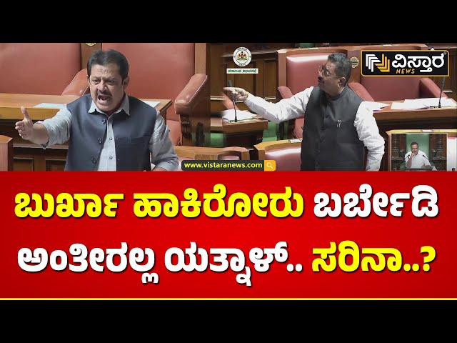 Zameer Amhad Khan vs Yatnal | ಮುಸ್ಲಿಂ ಏರಿಯಾದಲ್ಲಿ ಕೆಲಸ ಮಾಡಲ್ಲ ಅಂದ್ಮೇಲೆ ಅನುದಾನ ಹೆಂಗೆ ಕೊಡೋದು..?