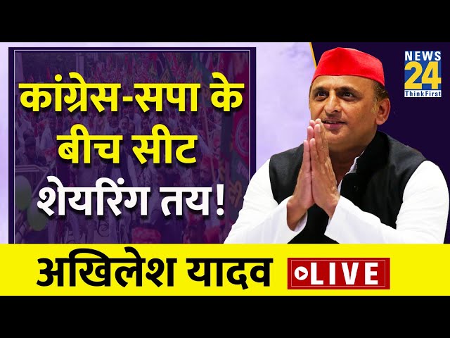 Akhilesh Yadav ने दे दिया Congress को बड़ा झटका, जो कहा सुन हैरान रह जाएंगे आप LIVE | Rahul Gandhi