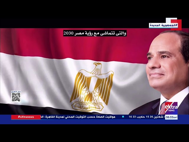 الرئيس السيسي يشهد افتتاح مؤتمر ومعرض مصر الدولي السابع للطاقة إيجبس 2024