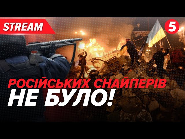 10 років Майдану. А не всі винні в розстрілах - покарані. Чому? | НАЖИВО з місця