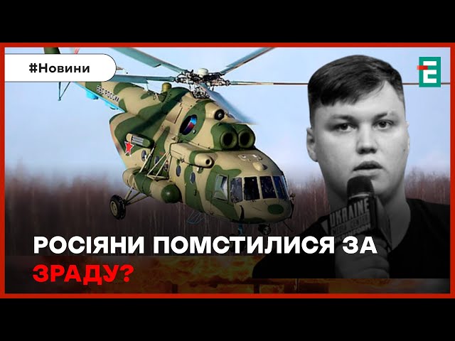 ☠️ЖАХВБИЛИ ПІЛОТА, ЩО ПЕРЕДАВ РОСІЙСЬКИЙ ВЕРТОЛІТ УКРАЇНІДОПОМОГА ВІД ЯПОНІЇ: 12 млрд доларів