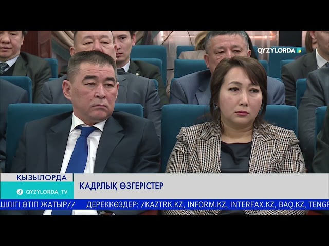 ⁣Кадрлық өзгерістер