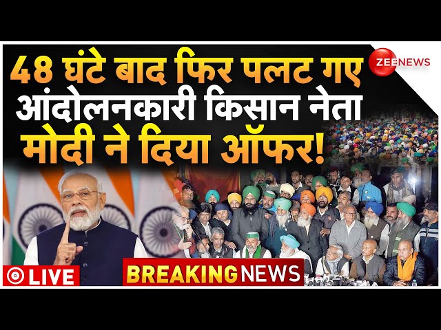 PM Modi Offer On MSP Farmers Protest LIVE Update : मोदी के प्रस्ताव पर किसान नेताओं का फैसला!