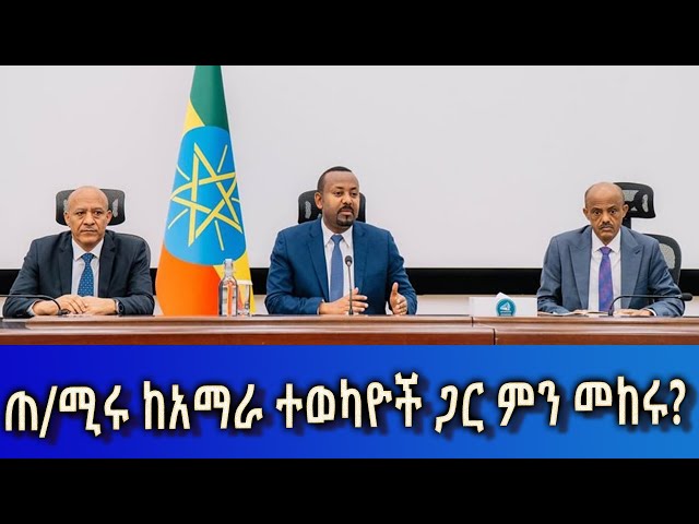 Ethiopia -Esat Amharic night  time news Feb 19 2024