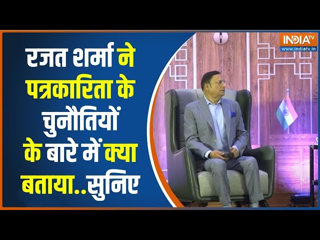 Rajat Sharma In FICCI FLO Event: रजत शर्मा ने बताया कितनी मुश्किल है अब पत्रकारिता? | FICCI FLO