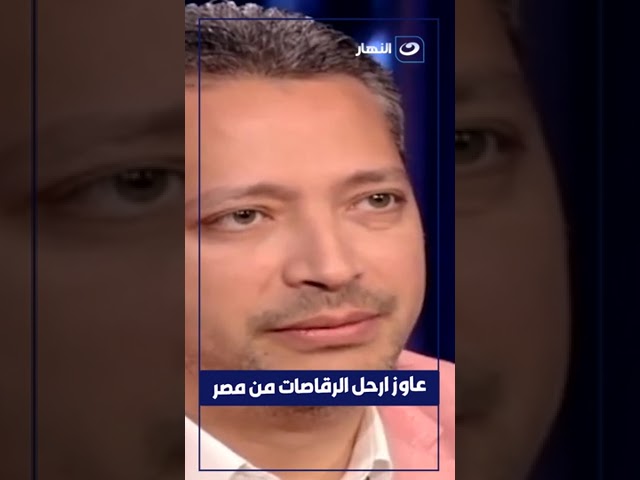 ⁣تامر امين أريد ترحيل الرقاصات من مصر #تامر_أمين #سمر_يسري