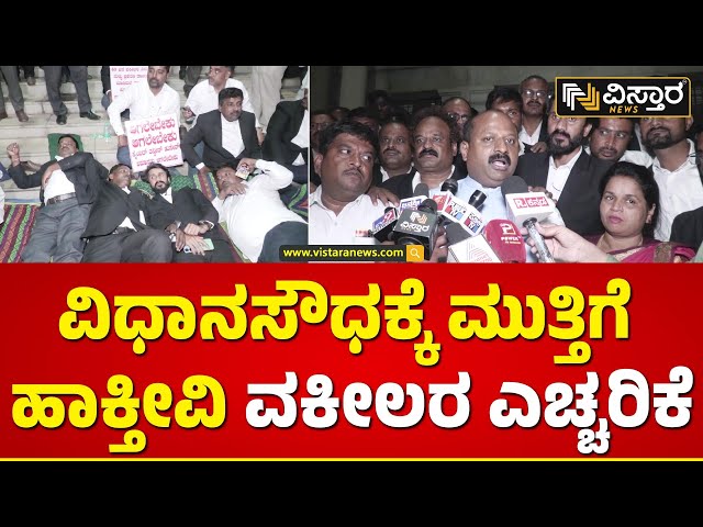 Lawyers Protest | ವಕೀಲರ ಪ್ರತಿಭಟನಾ ಸ್ಥಳಕ್ಕೆ ಎಚ್ಡಿಕೆ ಭೇಟಿ | Vistara News