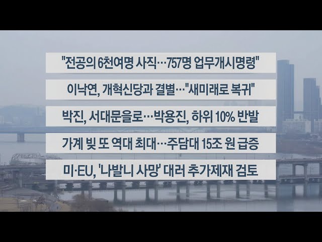 [이시각헤드라인] 2월 20일 뉴스센터13 / 연합뉴스TV (YonhapnewsTV)