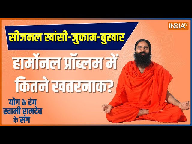 ⁣Yoga Live: लिवर-हार्ट-ब्रेन पर प्रहार..दवा छुड़ाएगा आयुर्वेदिक उपचार | Swami Ramdev |Thyroid Problem