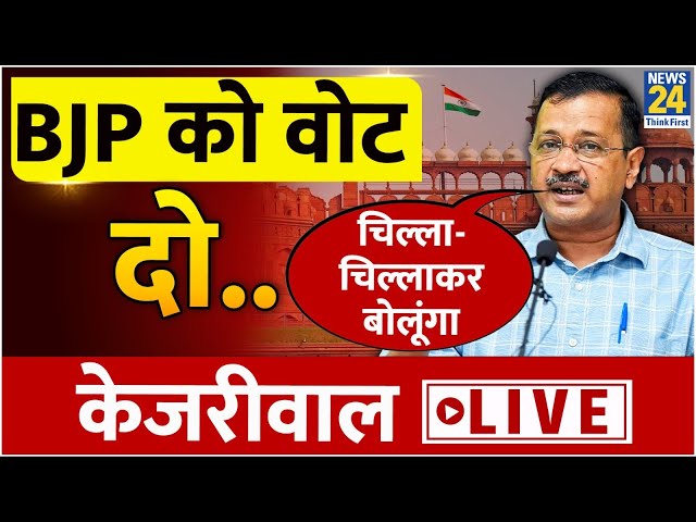 Vidhan Sabha में गरजे CM Arvind Kejriwal, BJP को जमकर लताड़ा | LIVE | AAP | BJP | News24