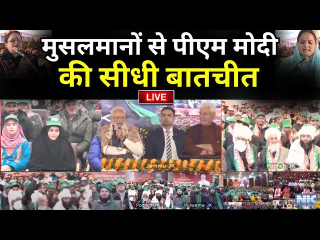 PM Modi Meets Muslims LIVE: मुसलमानों से पीएम मोदी की सीधी बातचीत | Jammu & Kashmir | Narendra M